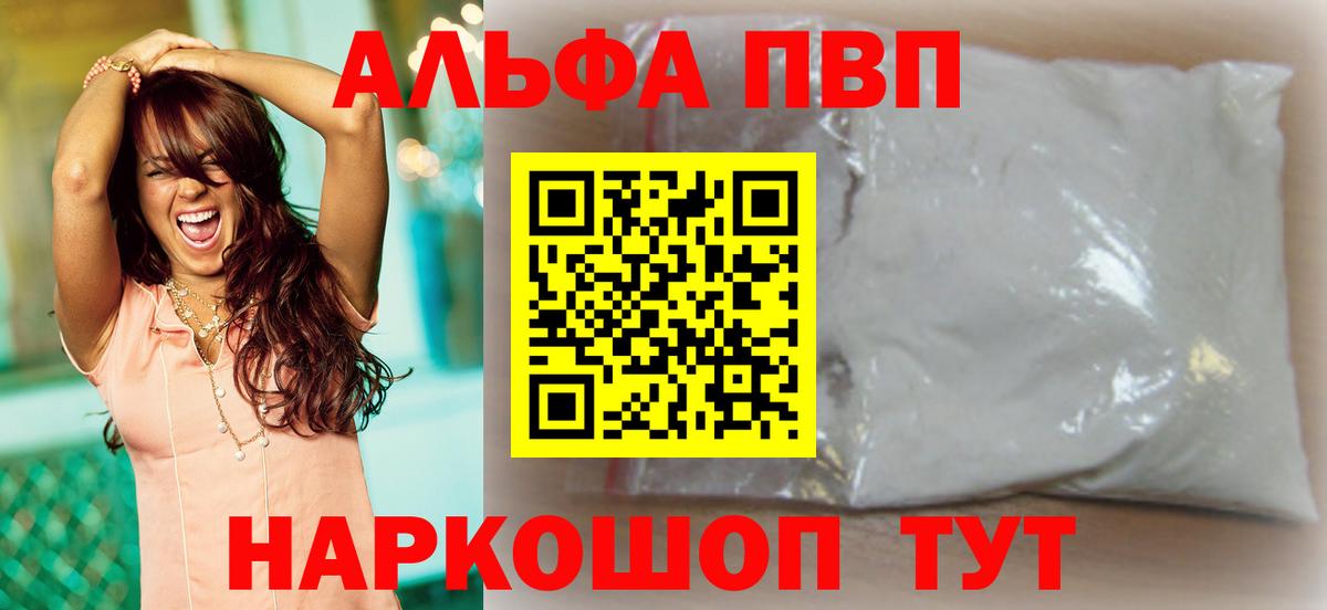APVP VHQ  Альфа ПВП Соль  Альфа ПВП Crystall  даркнет сайт  Нижнеудинск  Вход с VPN 