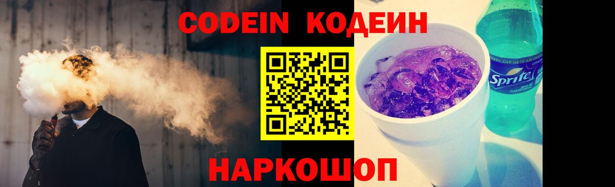 Кодеин напиток Lean (лин)  Вход с VPN  Нижнеудинск 