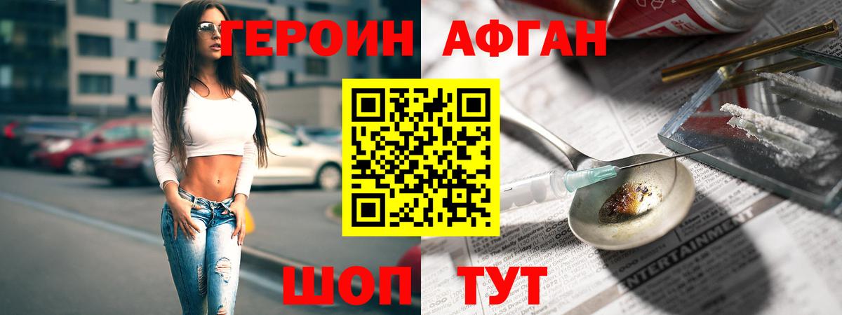 Героин  ГЕРОИН Афган  Вход с VPN  Нижнеудинск 