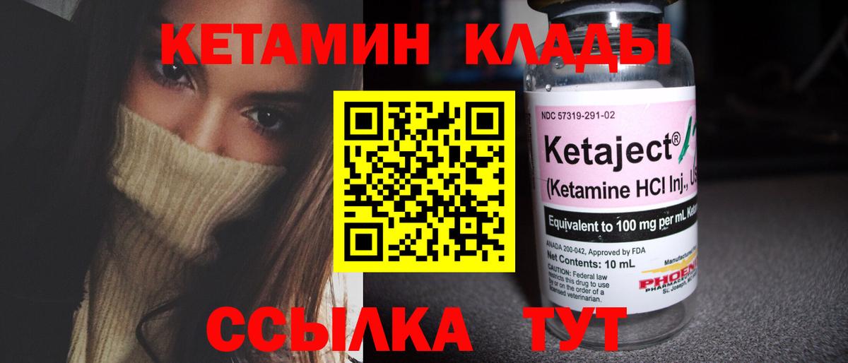 КЕТАМИН VHQ Нижнеудинск