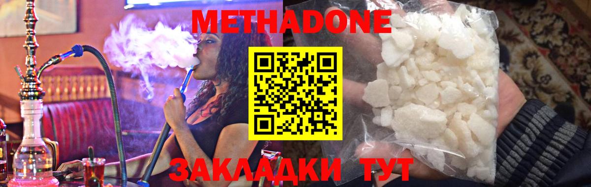 Метадон кристалл Нижнеудинск
